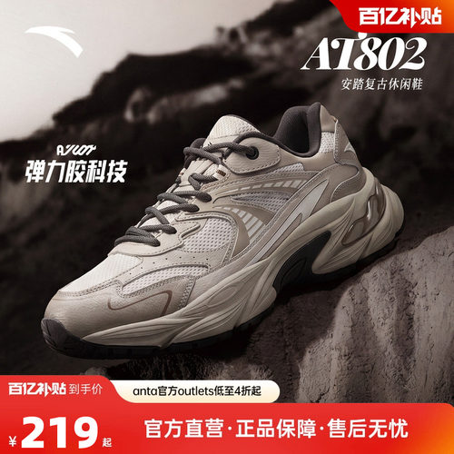 张博恒同款安踏AT802复古休闲鞋