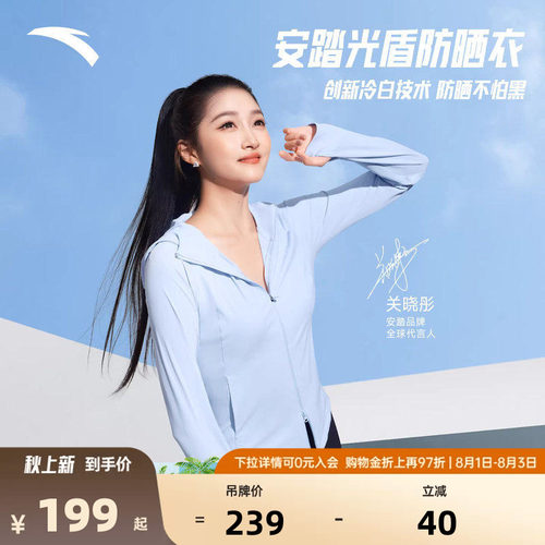 安踏光盾防晒衣小蛮腰外套