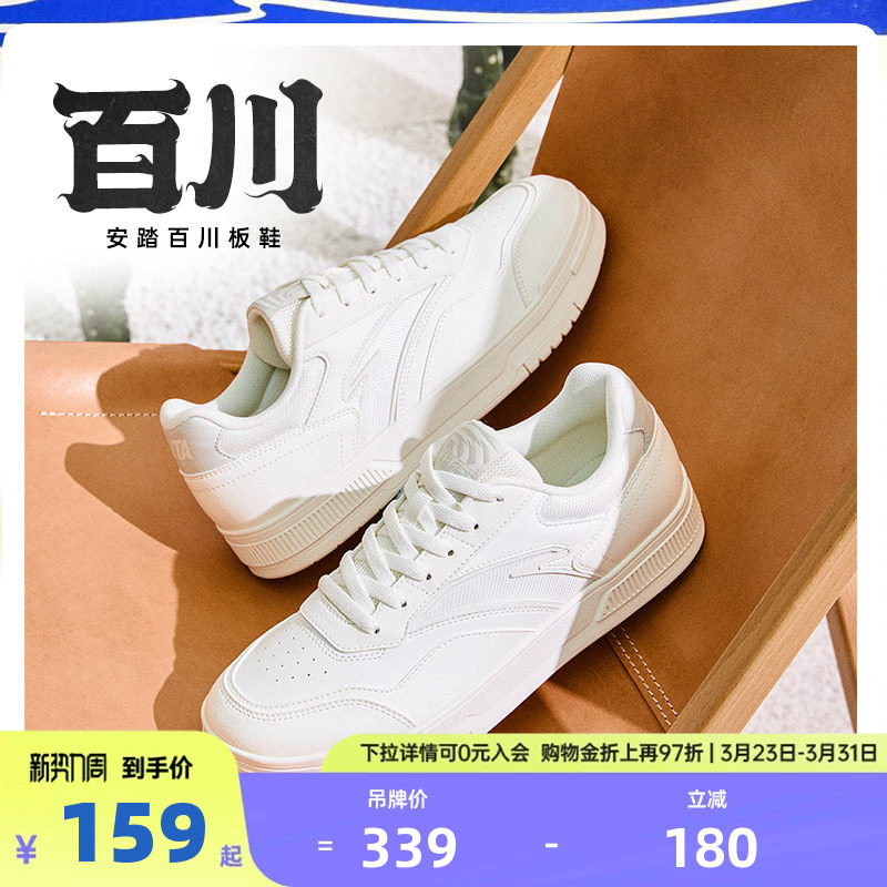 安踏百川丨低帮休闲板鞋男2026春季新款潮流小白鞋男鞋11252