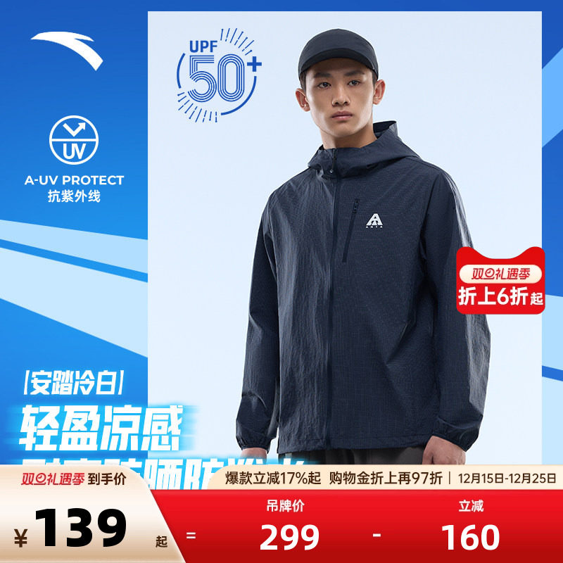 安踏轻壳防晒衣丨户外冰丝风衣男士秋冬季抗紫外线透气钓鱼外套
