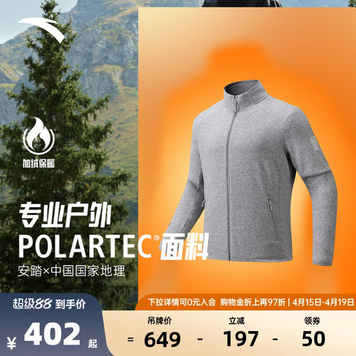 安踏×中国国家地理立领抓绒衣