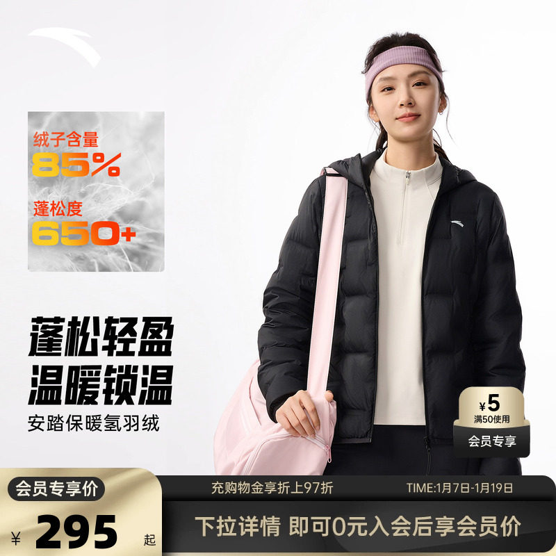 安踏氢羽绒轻薄无缝排骨羽绒服女冬季短款连帽棉服轻量化运动外套,运动服/休闲服装,运动羽绒服,淘宝优惠券,粉丝福利购,淘宝优惠卷