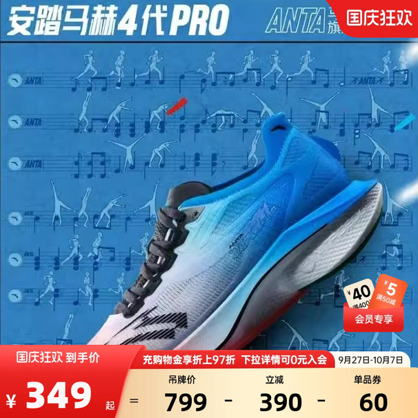 安踏马赫PRO氮科技PRO竞速跑鞋男
