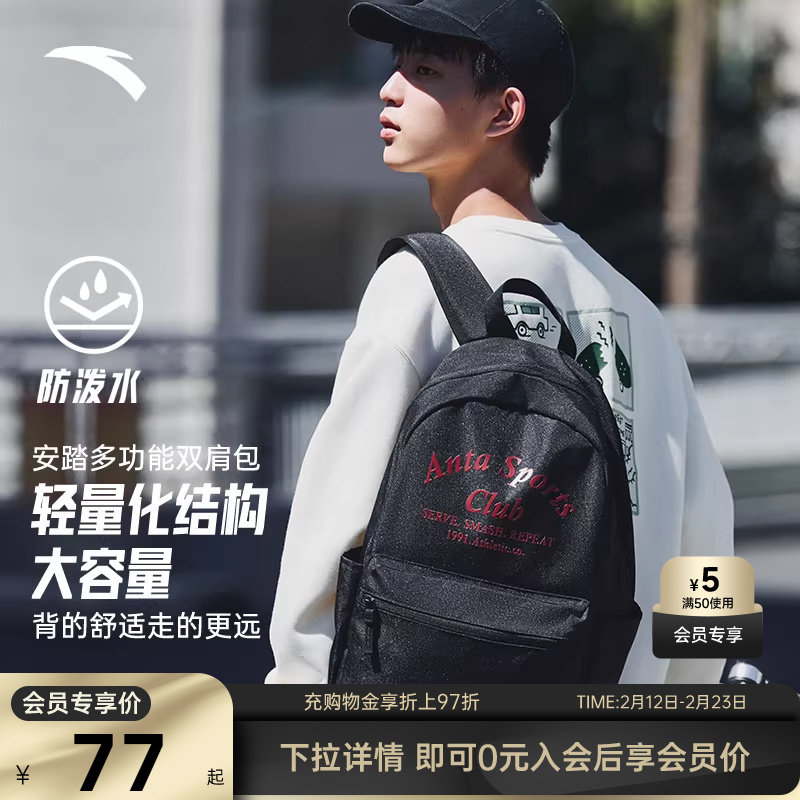 安踏双肩包大容量书包男女中学生大学生电脑包旅行背包运动双肩包