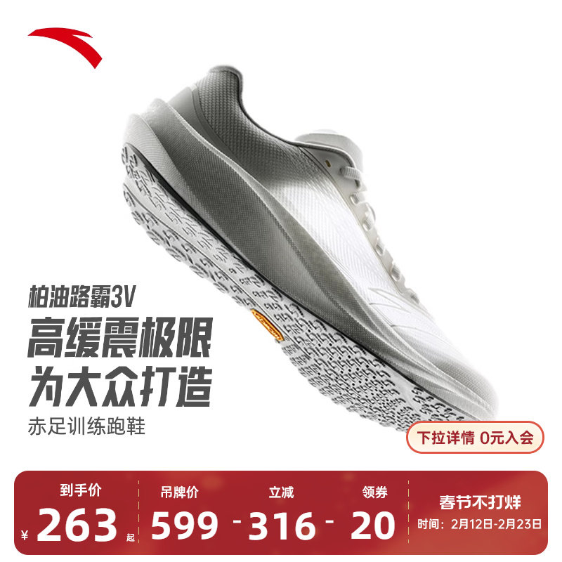 安踏柏油路霸3V丨Vibram大底专业竞训跑步鞋男氮科技缓震运动鞋子