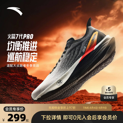 安踏火箭7代PRO氮科技跑鞋