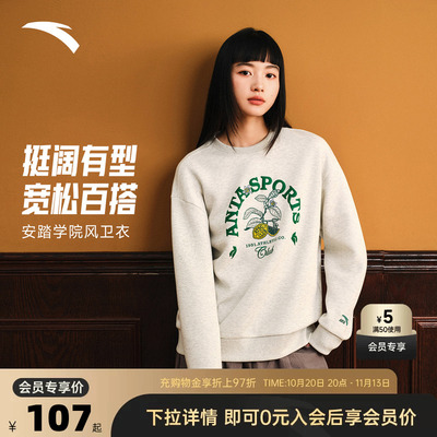 【关晓彤同款】安踏易打理卫衣休闲套头衫女秋长袖162538701