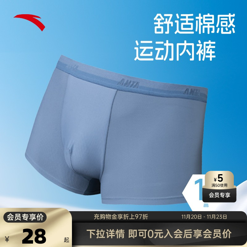 安踏运动内裤男士平角裤亲肤舒适