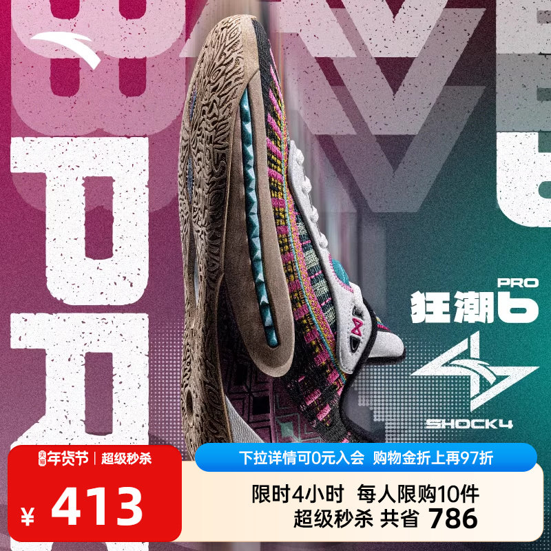 安踏狂潮6PRO丨氮科技篮球鞋男低帮耐磨防滑支撑专业实战运动鞋
