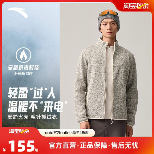安踏火壳抓绒衣摇粒绒立领外套