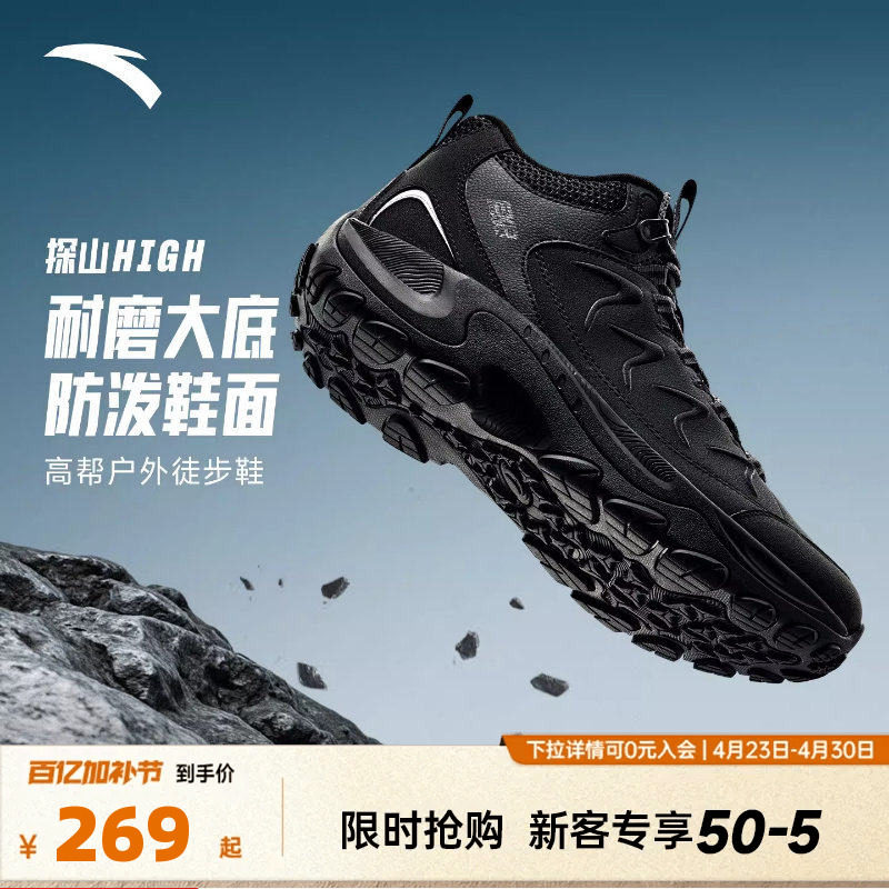 安踏探山HIGH丨高帮户外徒步鞋夏季新款男鞋耐磨防泼水皮面运动鞋
