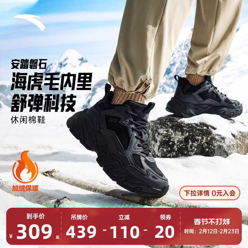 安踏磐石厚底增高加绒棉鞋男冬季加厚保暖运动休闲鞋112548952