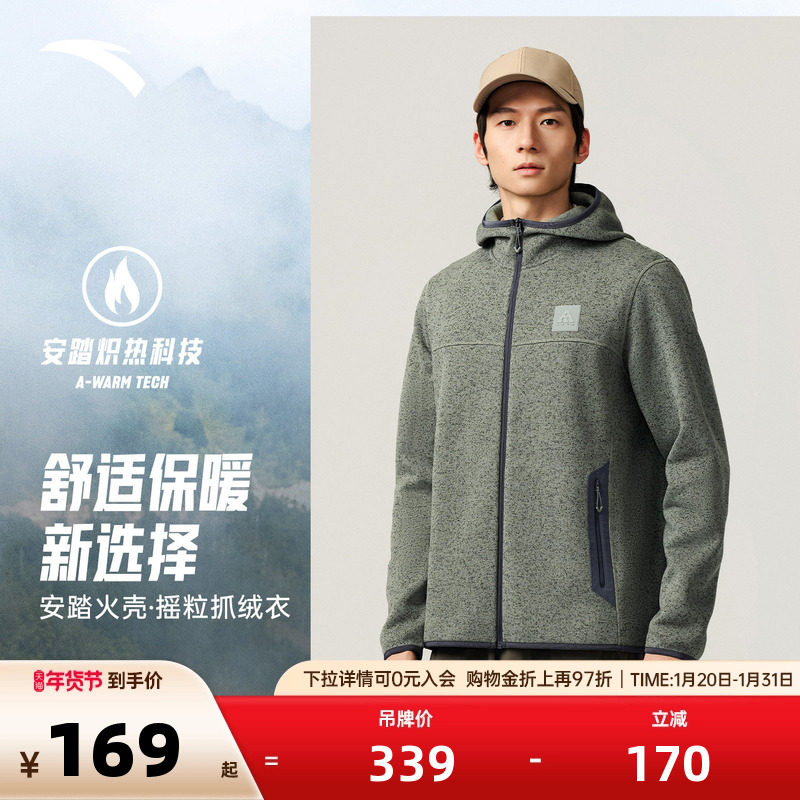 安踏火壳丨粗针绒运动外套男士2025新款轻量保暖抓绒衣轻户外上衣,运动服/休闲服装,运动茄克/外套,淘宝优惠券,粉丝福利购,淘宝优惠卷