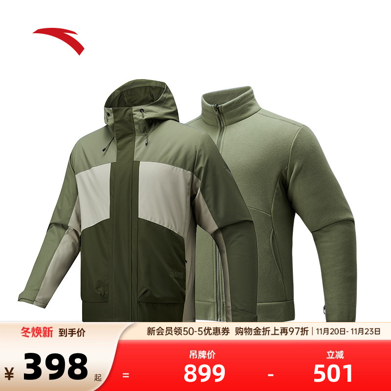 安踏男子防泼水三合一外套
