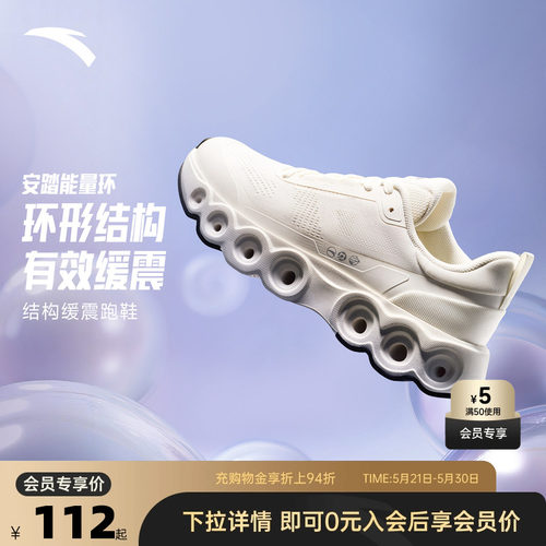 安踏能量环缓震回弹跑鞋女