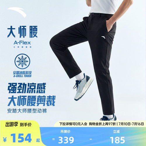 安踏大师腰型动裤商务冰丝裤