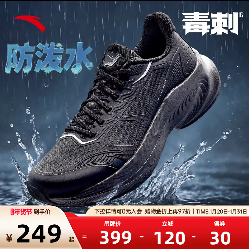 安踏男鞋毒刺6代皮面防水运动鞋男款2026新款冬季专业跑步鞋子男