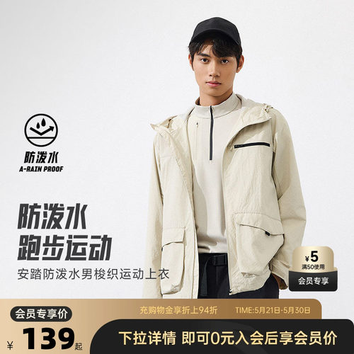 安踏御风外套 | 连帽夹克男夏防泼水上衣运动服152517649U