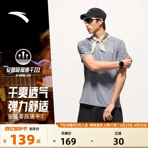 安踏C10透气跑步零压速干T