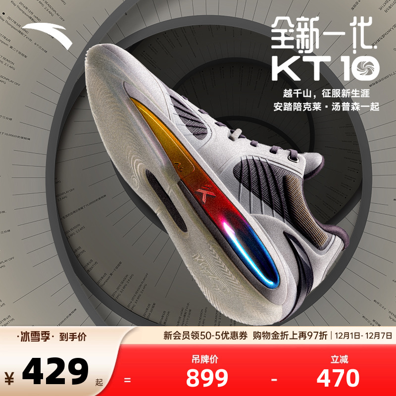 安踏KT10氮科技篮球鞋