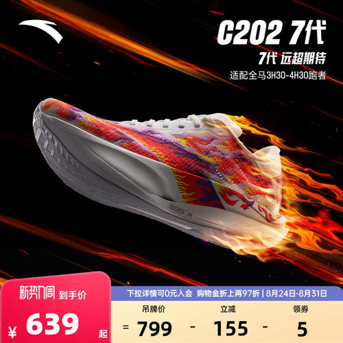 安踏C2027格桑花马拉松跑鞋