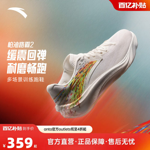 安踏柏油路霸2格桑花