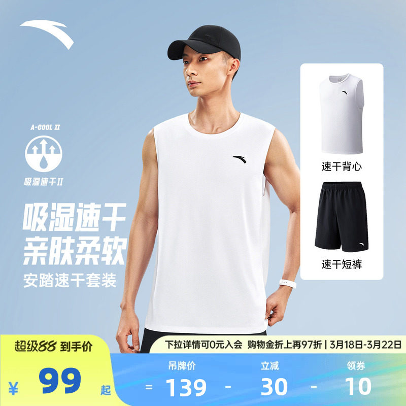 安踏速干大师套装丨运动套装男款夏季新款无袖背心透气短裤两件套