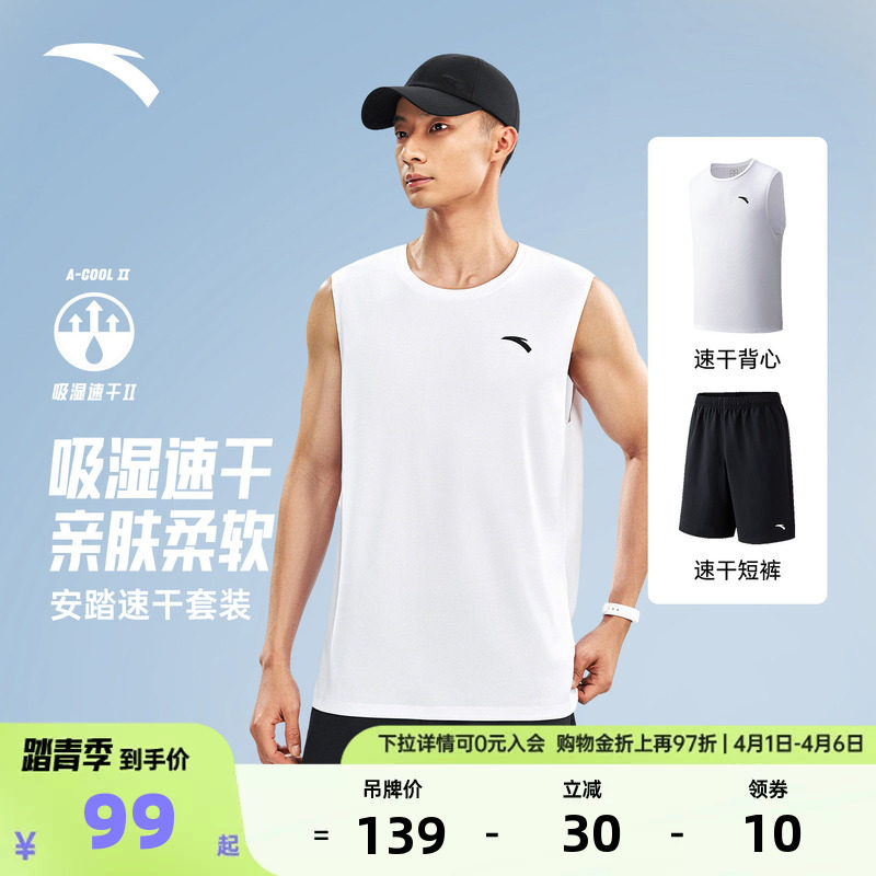安踏速干大师套装丨运动套装男款夏季新款无袖背心透气短裤两件套