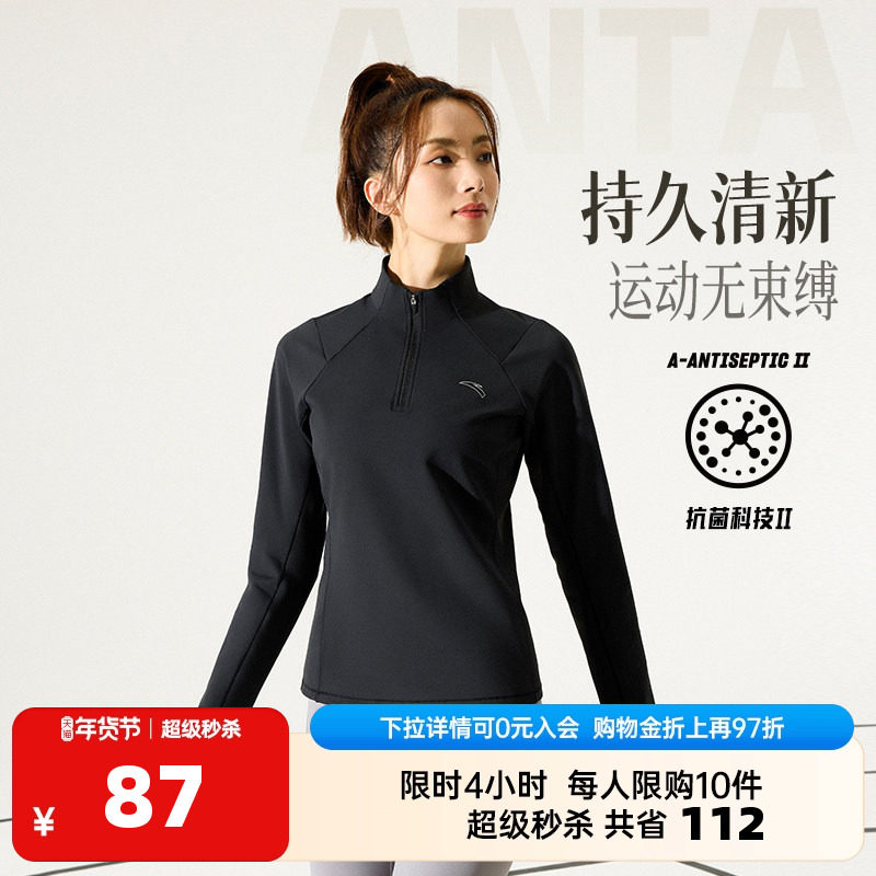安踏长袖上衣女透气抑菌半拉链长t恤修身运动户外跑步针织衫,运动服/休闲服装,运动卫衣/套头衫,淘宝优惠券,粉丝福利购,淘宝优惠卷