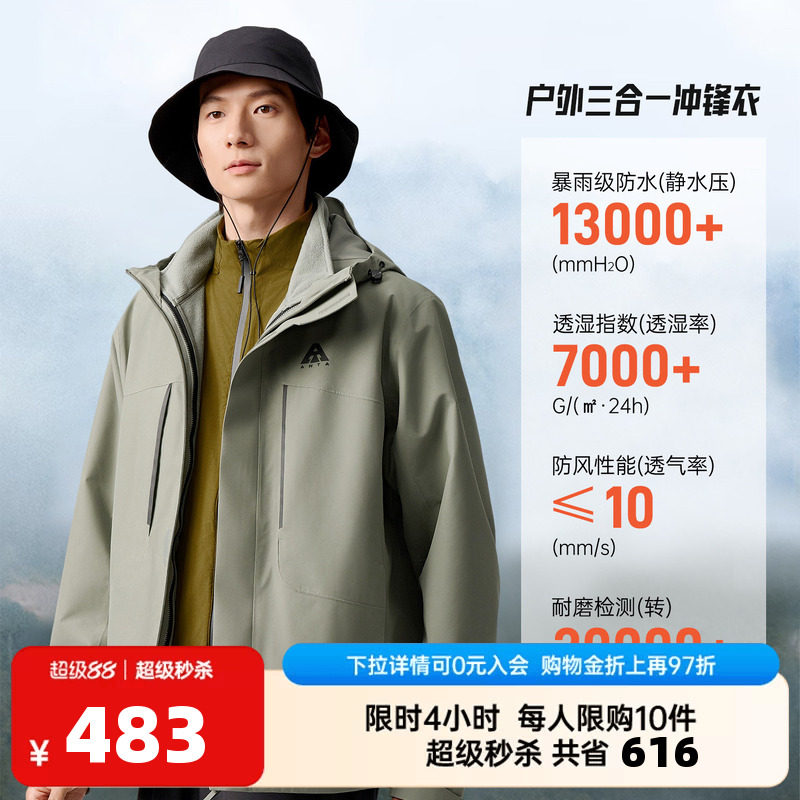 【王一博同款】安踏水壳冲锋衣丨三合一冲锋衣男春夏季保暖外套