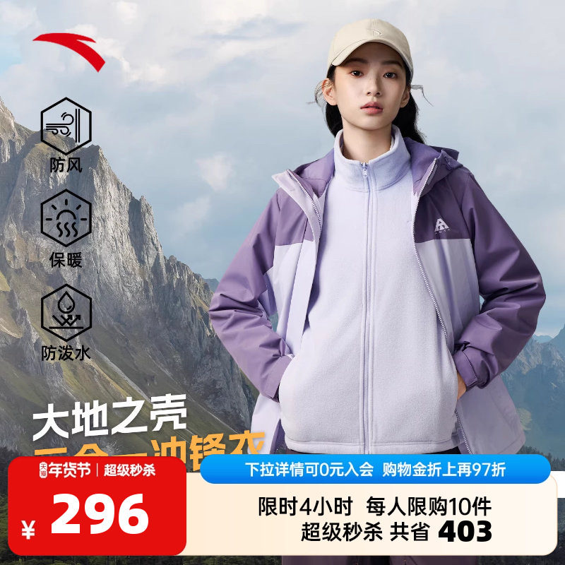 安踏三合一外套女2025秋冬季两件套防泼水夹克防风抓绒保暖上衣,运动服/休闲服装,运动茄克/外套,淘宝优惠券,粉丝福利购,淘宝优惠卷
