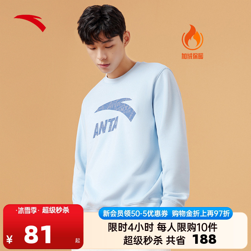 安踏男女同款圆领卫衣加绒保暖