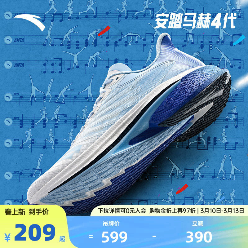 安踏马赫4代澎湃巴黎配色丨氮科技专业缓震跑步鞋男鞋112435583R