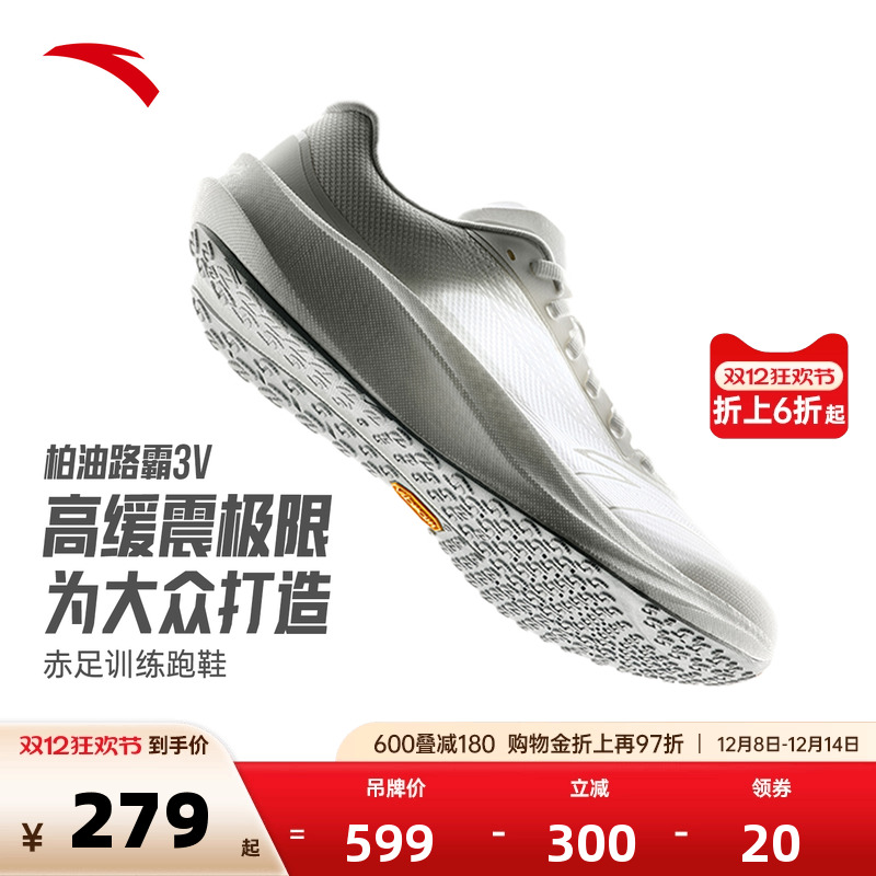 安踏柏油路霸3V竞速训练跑鞋男