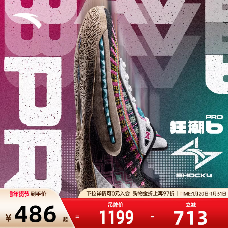 安踏狂潮6PRO丨氮科技篮球鞋男低帮耐磨防滑支撑专业实战运动鞋