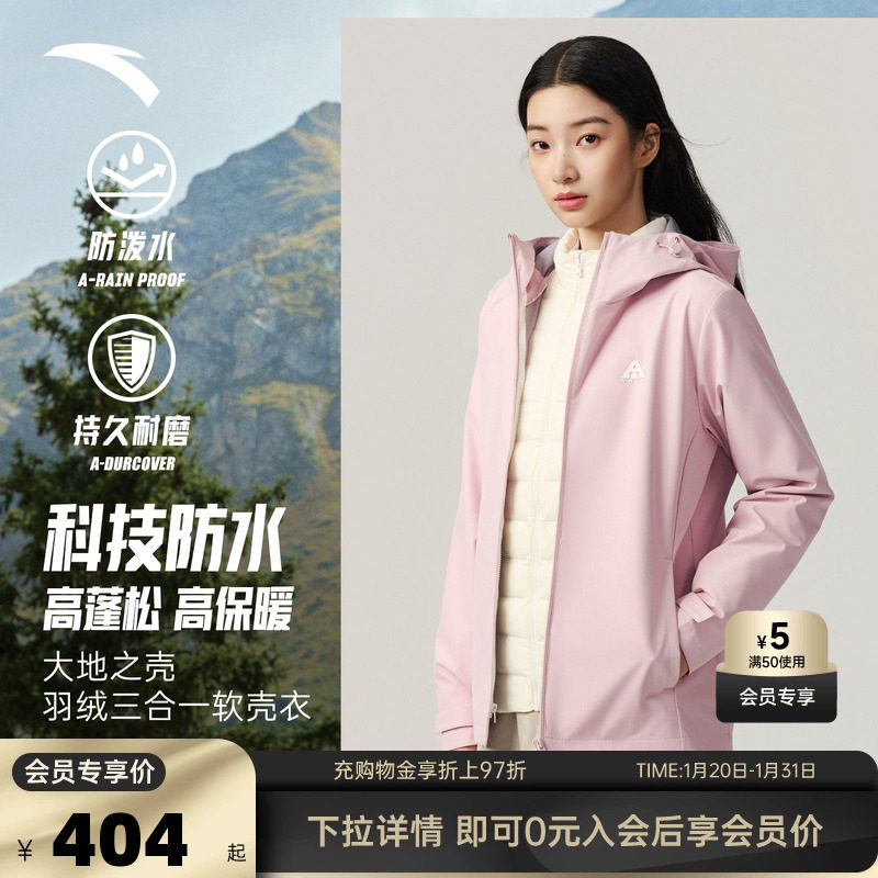 安踏外套女2025秋冬季三合一羽绒两件套保暖防风防泼水户外上衣,运动服/休闲服装,运动套装,淘宝优惠券,粉丝福利购,淘宝优惠卷
