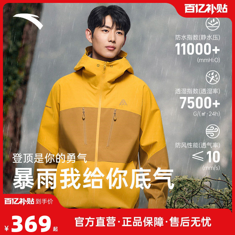 安踏水壳冲锋衣丨大地之壳硬壳防水连帽冲锋衣男户外登山防风外套,运动服/休闲服装,运动茄克/外套,淘宝优惠券,粉丝福利购,淘宝优惠卷