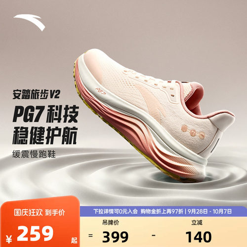 安踏旅步V2PG7厚底缓震女跑鞋