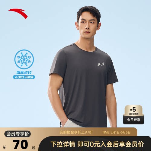 安踏冰丝T运动短袖t恤男