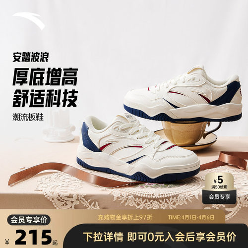 安踏波浪4.0低帮板鞋女