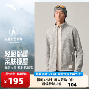安踏火壳抓绒衣内胆男款 粗针大地之壳3户外山系运动外套上衣男