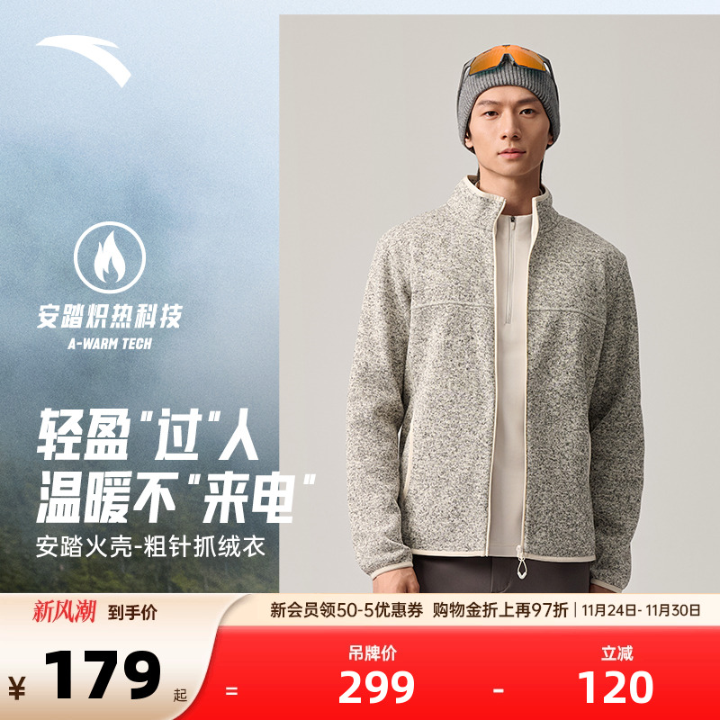 安踏火壳抓绒衣摇粒绒立领外套