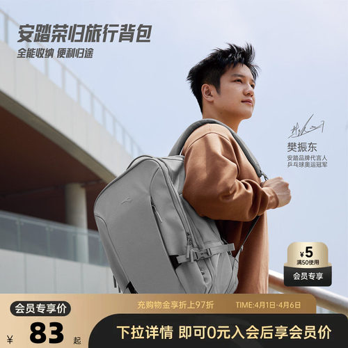 【樊振东同款】安踏荣归双肩包