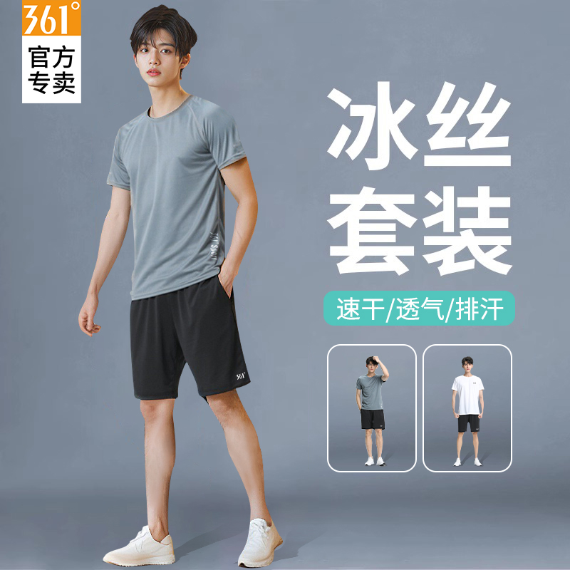 361度透气速干运动短裤套装