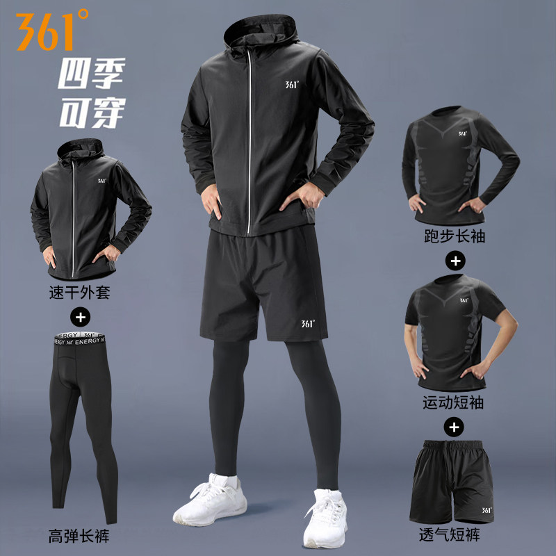 361跑步运动套装男速干吸湿排汗高弹紧身衣体育田径训练服健身房