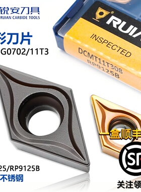 锐安菱形数控刀片 DCMT DNMG11T3 RC6225黑色钢件RP9125B不锈钢用