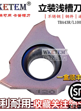 数控切槽立装浅槽刀片TBA43R100-450不锈钢三角卡簧槽43L反割槽刀