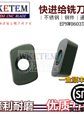 ASR06铣刀杆EPMW0603TN 8 快进给数控铣刀片开粗通用材质特价包邮