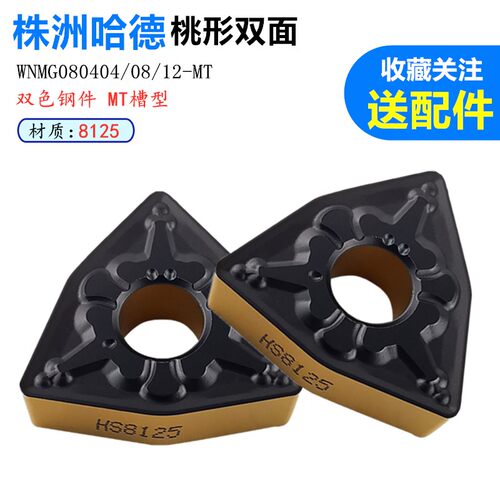 株洲哈德斯通数控刀片桃形双色