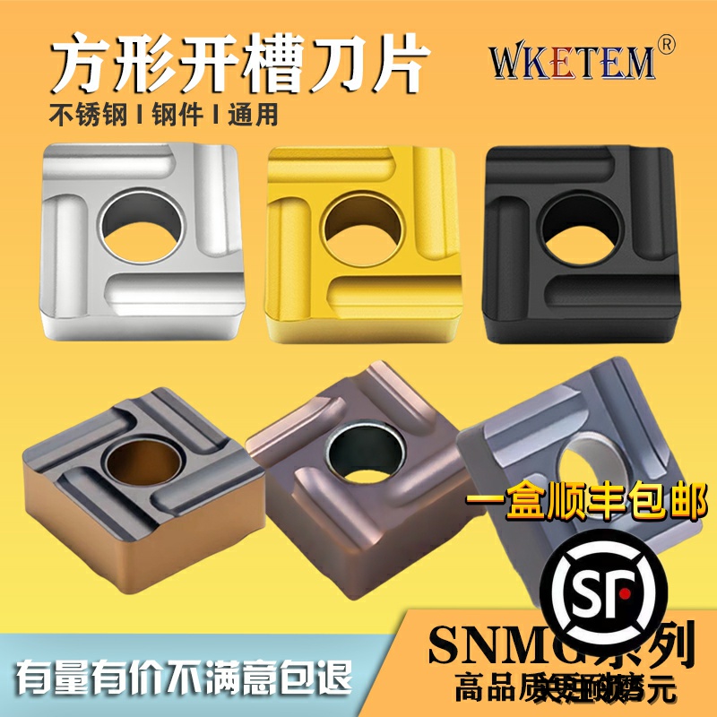 WKETEM大四方开槽数控刀片钢件